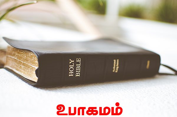 நாள் 47 – உபாகமம் 1-3