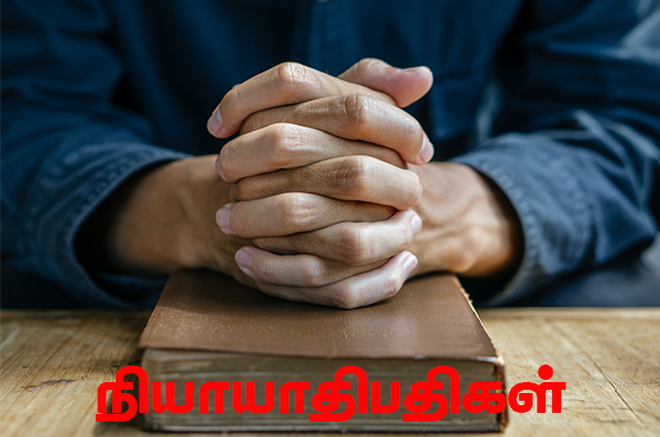 நாள் 66 – நியாயாதிபதிகள் 1-4