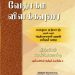 நூல் அறிமுகம் ! விசுவாசிகளின் வேதாகம விளக்கவுரை