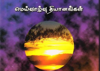 நூல் அறிமுகம் ! இன்றைய இறைத்தூது