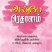 நூல் அறிமுகம் – அன்பே பிரதானம்!