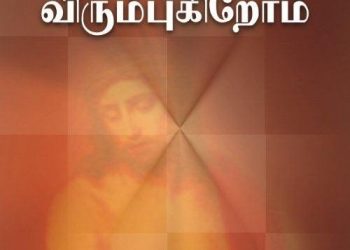 நூல் அறிமுகம் ! இயேசுவைக் காண விரும்புகிறோம்