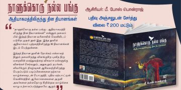 நூல் அறிமுகம் ! நாளுக்கொரு நல்ல பங்கு