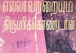 தாவீது எல்லாவற்றையும் திருப்பிக்கொண்டான் – மீட்டுக்கொள்ளும் நம்பிக்கை
