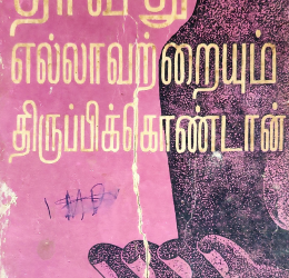 தாவீது எல்லாவற்றையும் திருப்பிக்கொண்டான் – மீட்டுக்கொள்ளும் நம்பிக்கை