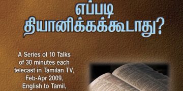 எப்படி தியானிக்கக்கூடாது? -HOW NOT TO MEDIDATE (Do not neglect any portion of the Bible)
