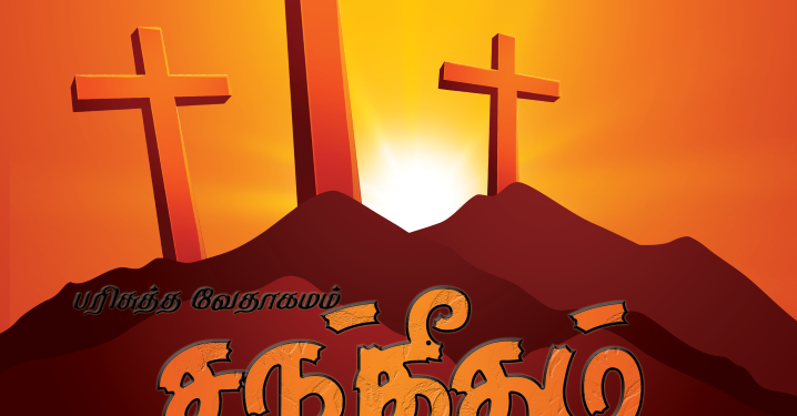 Sangeetham (Psalms Chapter 3)