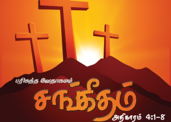 Sangeetham (Psalms Chapter 4)