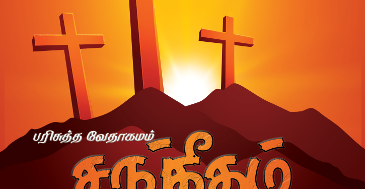 Sangeetham (Psalms Chapter 5)