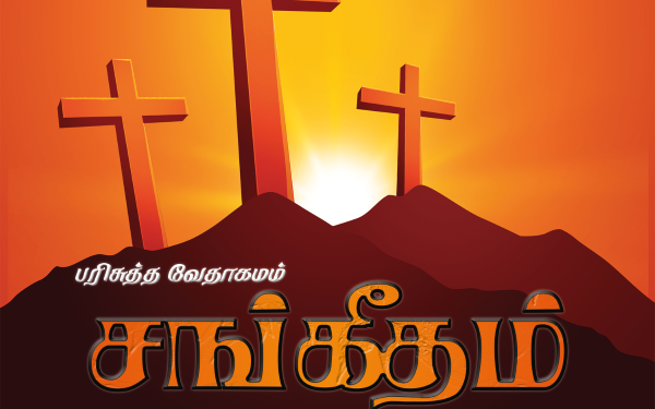 Sangeetham (Psalms Chapter 6)