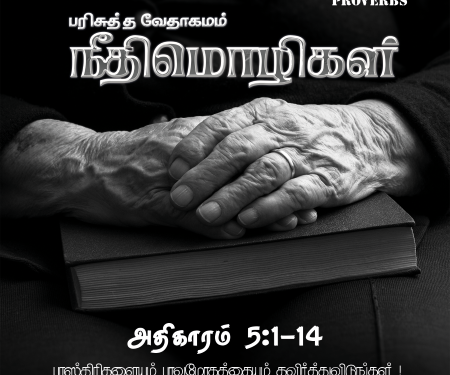Neethimozhigal (Proverbs Chapter 5,1-14)