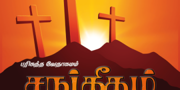 Sangeetham (Psalms Chapter 14)