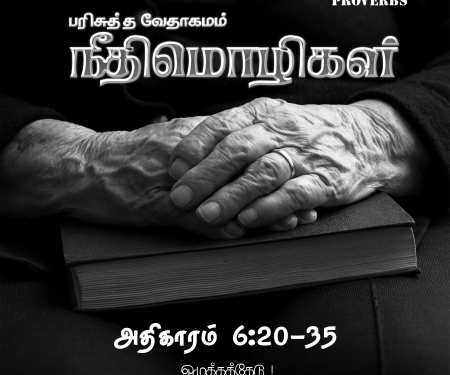 Neethimozhigal (Proverbs Chapter 6,20-35)