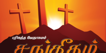 Sangeetham (Psalms Chapter 20,1-9)