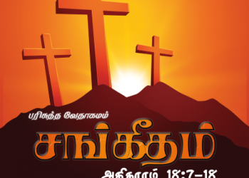 Sangeetham (Psalms Chapter 18,7-18)