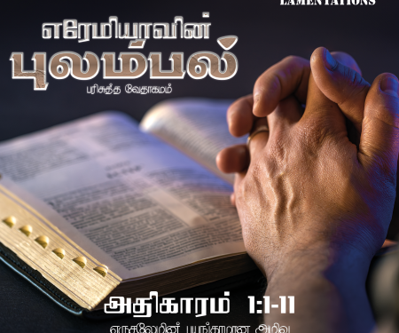 Pulambal (Lamentations 1,1-11)