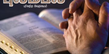 Pulambal (Lamentations 1,12-22)