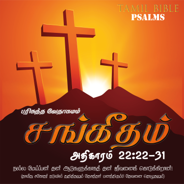 Sangeetham (Psalms Chapter 22,22-31)