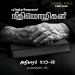 Neethimozhigal (Proverbs Chapter 9,13-18)