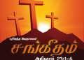 Sangeetham (Psalms Chapter 23,1-6)