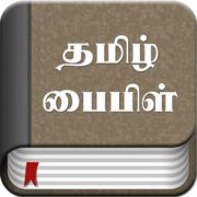 (c) Tamilbible.org